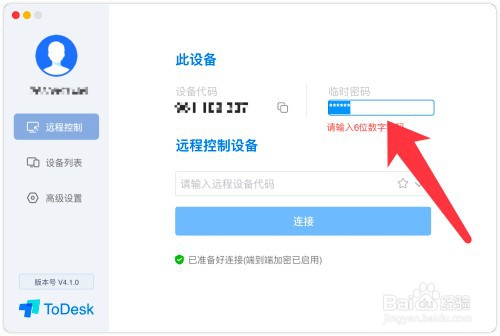 ToDesk怎么自定义临时密码?