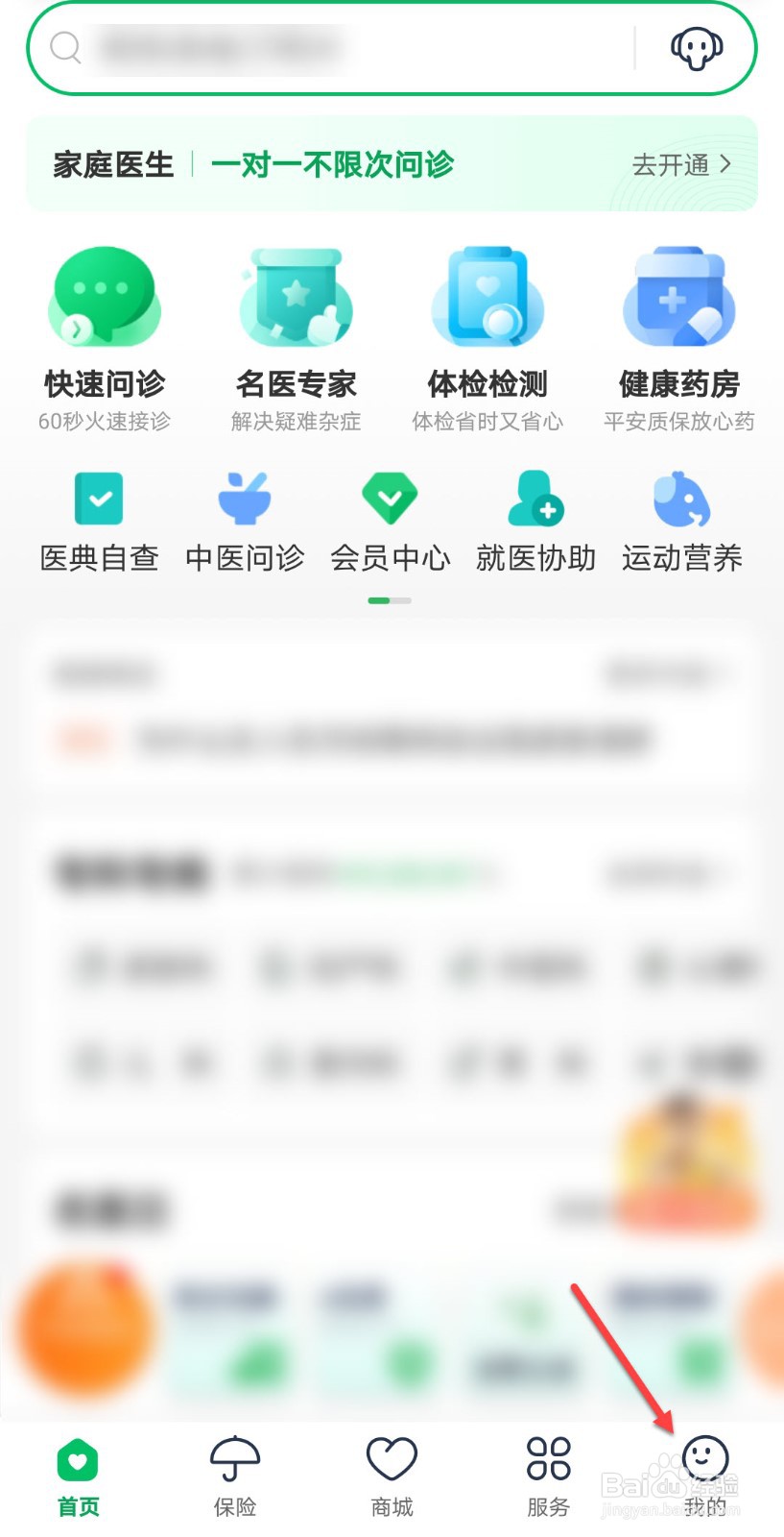 平安健康怎么绑定微信