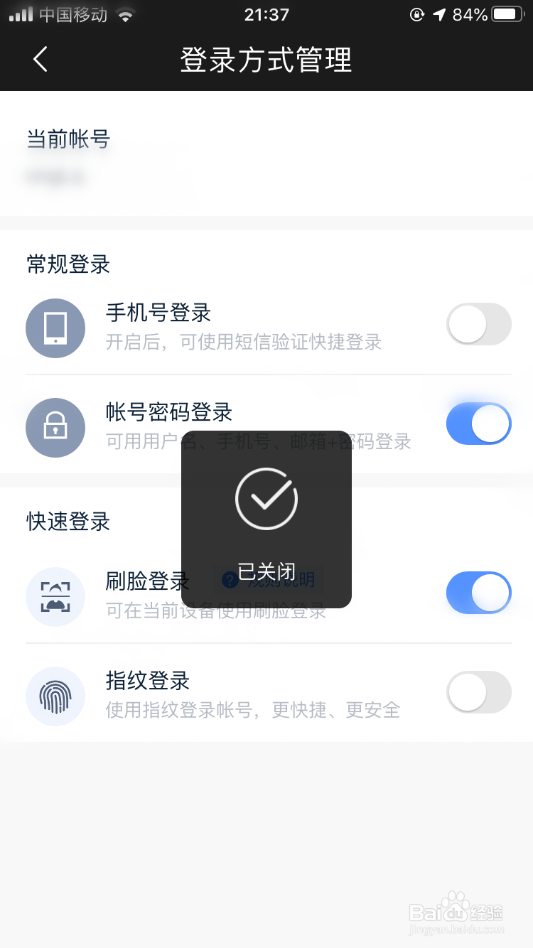 怎么关闭手机号登录百度账号