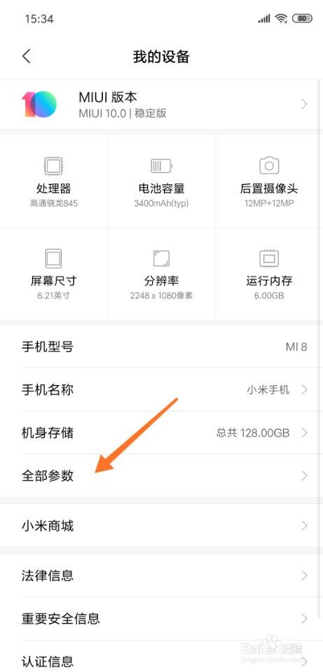 小米手机怎么查看序列号