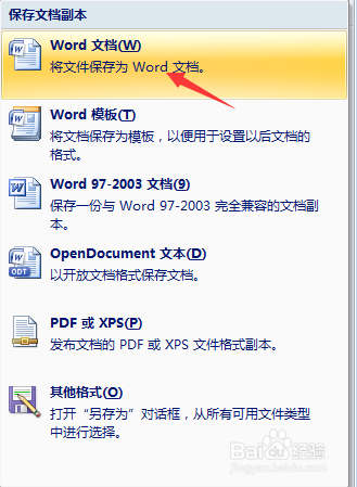 怎么将Word2003文档转换为Word2007