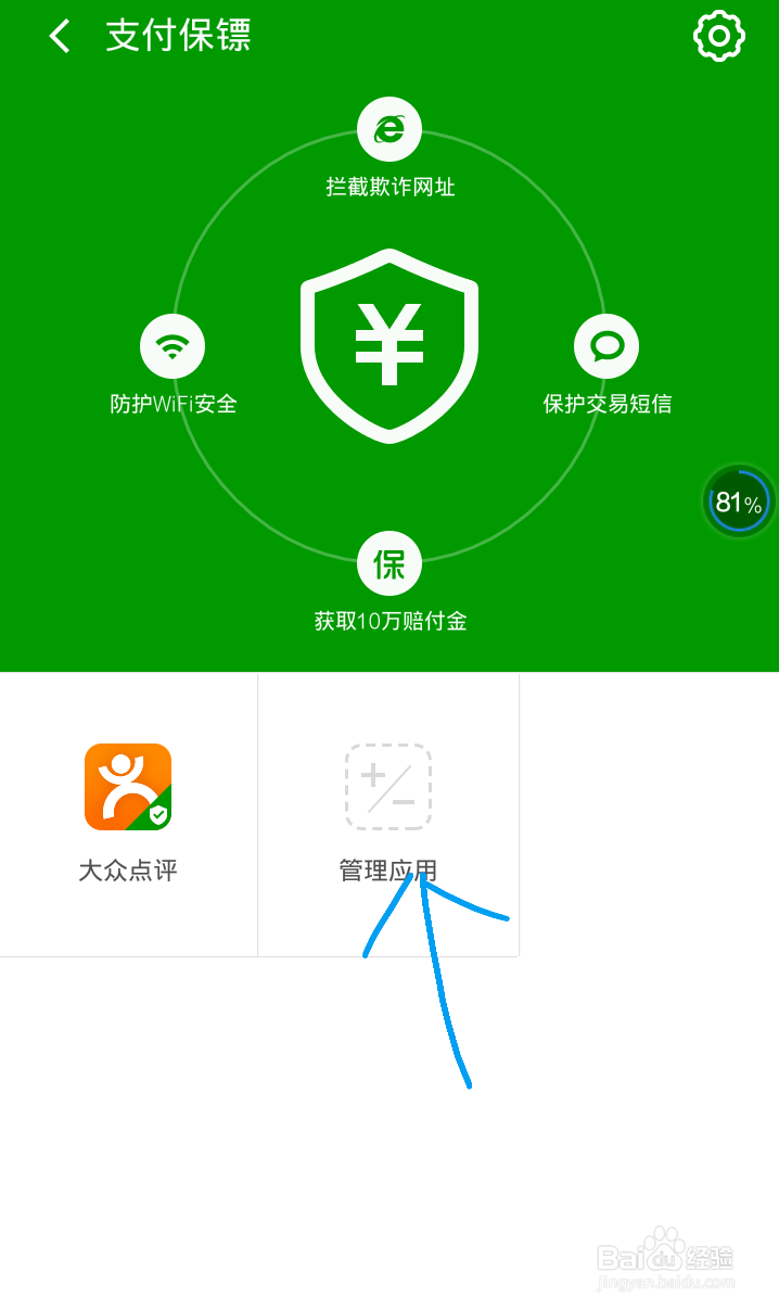 360手机卫士6.0支付保镖 (安卓版本)