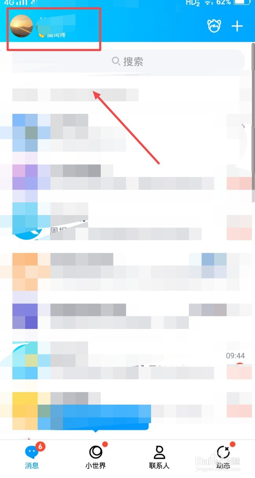 如何关闭qq新消息通知