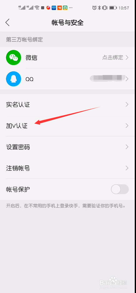 快手企业号怎么注册