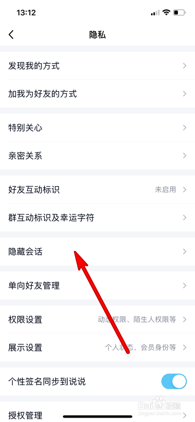 手机qq隐藏会话设置在哪