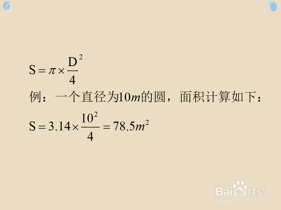 圆的平方怎么算