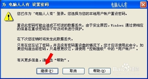 开机取消密码