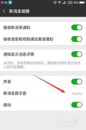 OPPO手机怎么改微信消息提示音
