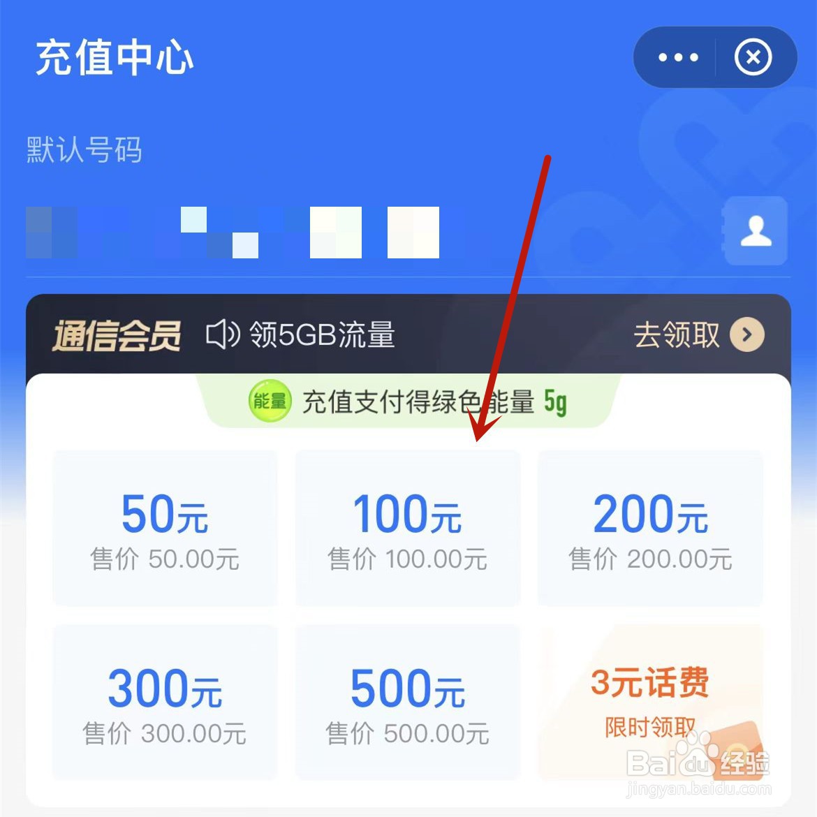 杭州数字消费券如何充话费