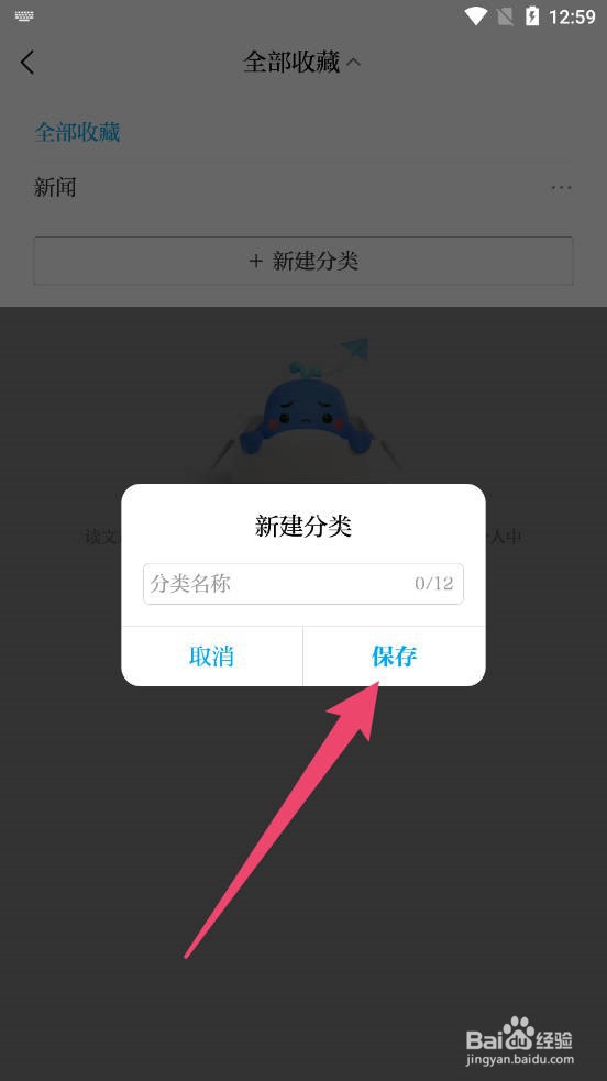 澎湃新闻怎么创建收藏分类
