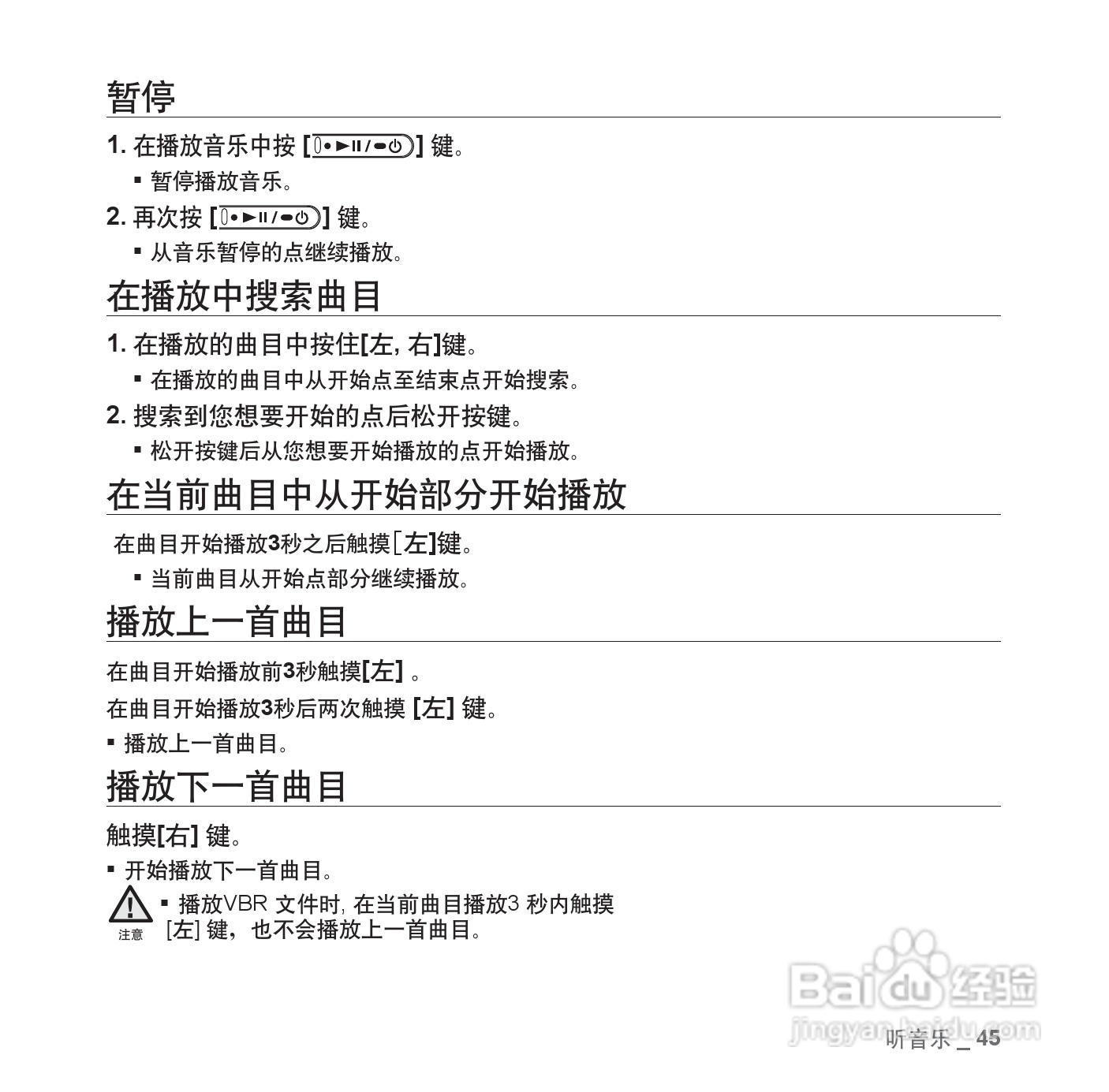 三星YP-U4 MP3说明书:[5]