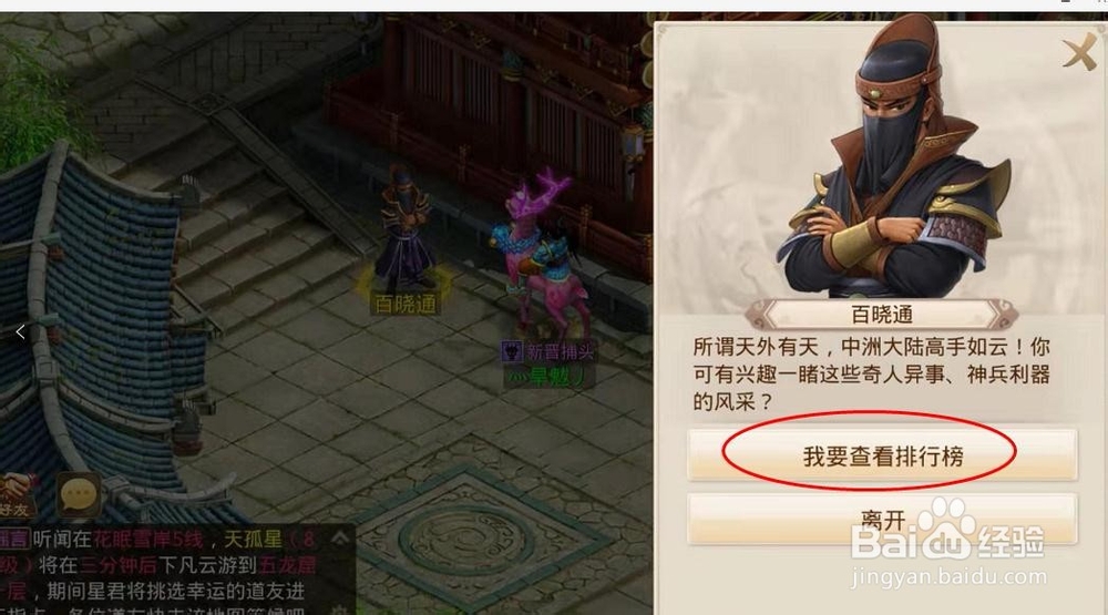 问道手游百晓通在哪里