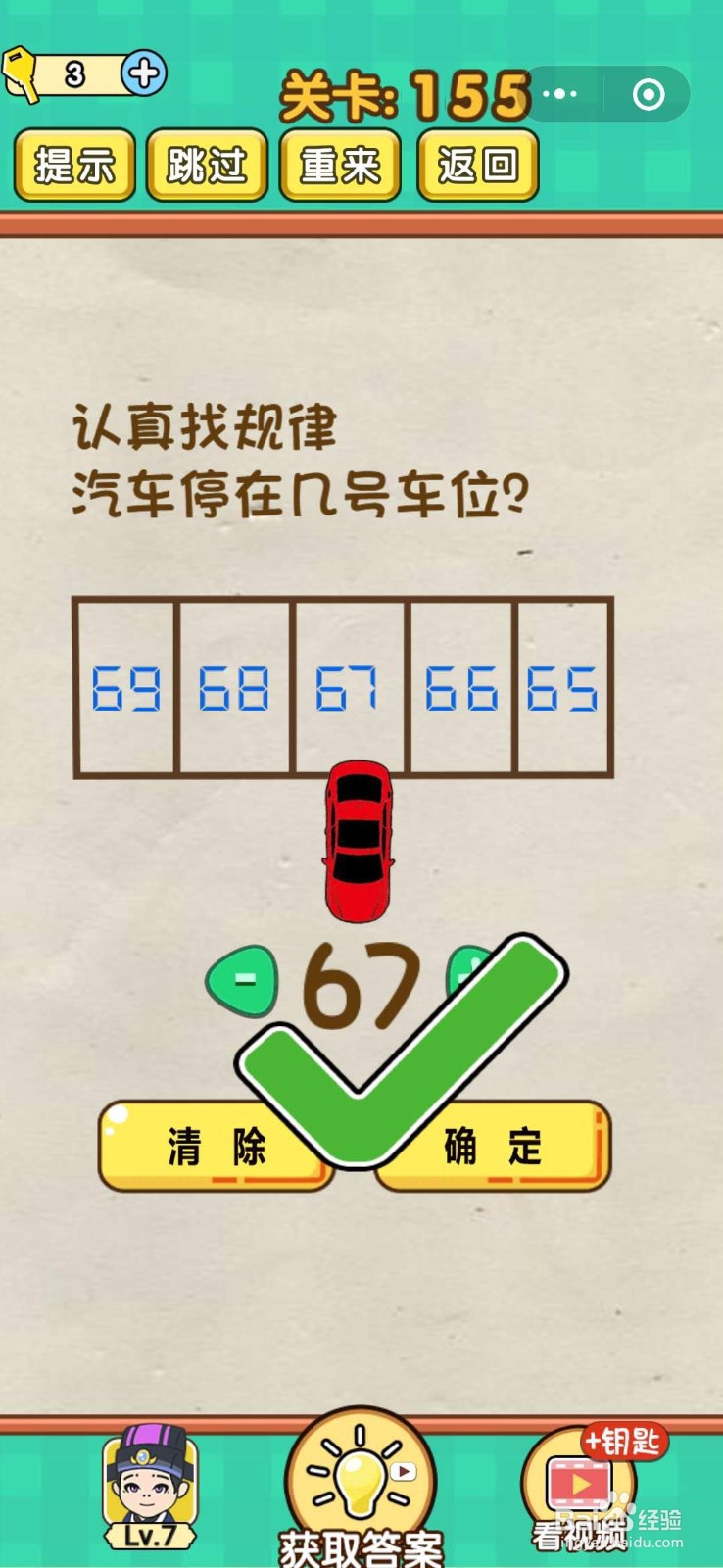 小程序《全民烧脑游戏》通关秘籍（151-156）