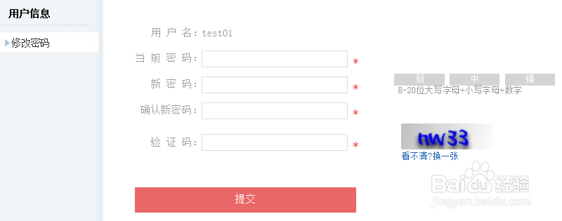 深圳市考试院网上业务办理系统如何修改密码