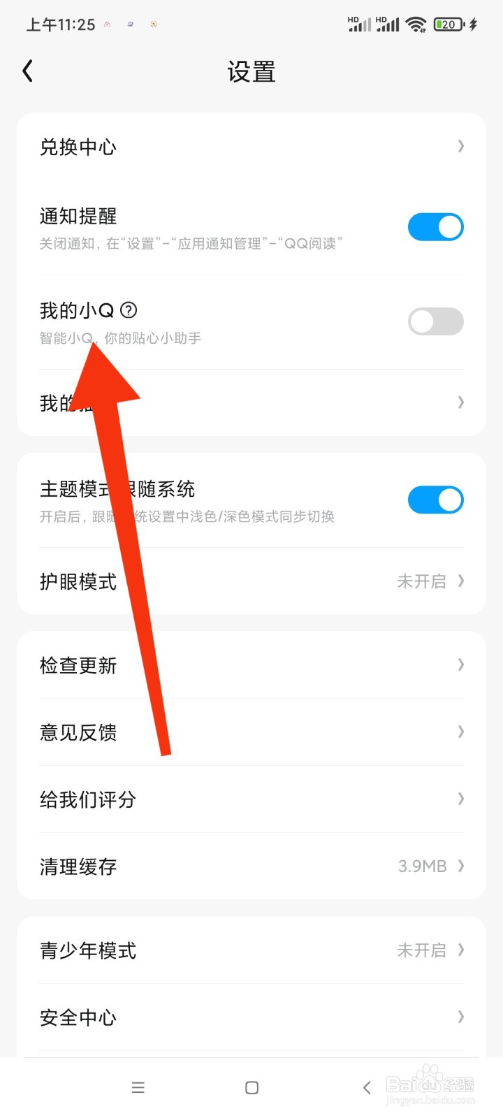 qq阅读的我的小q在哪里