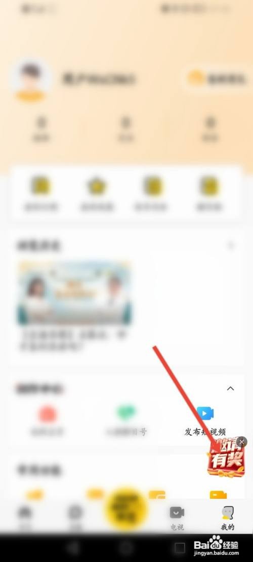 醒目视频APP如何邀请好友