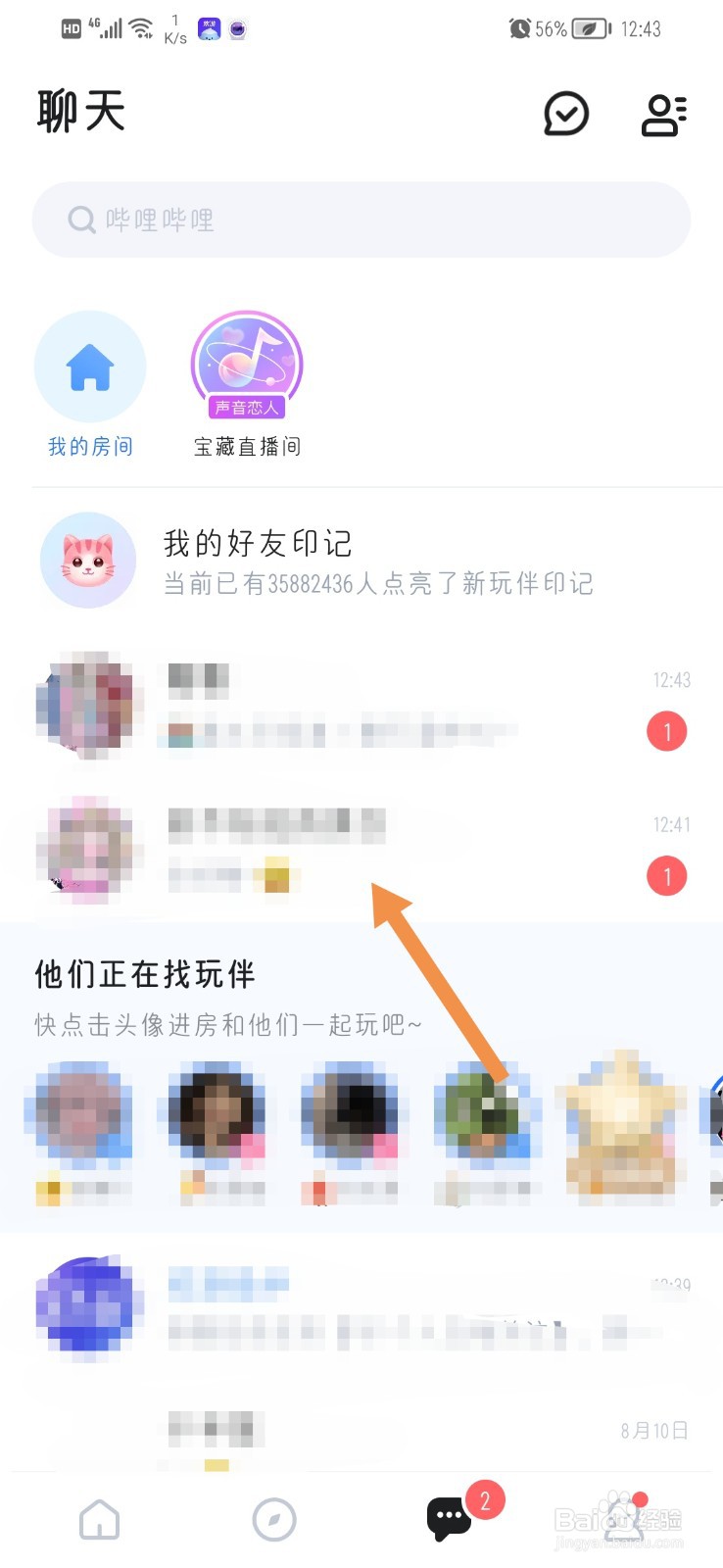 欢游怎么删除聊天消息