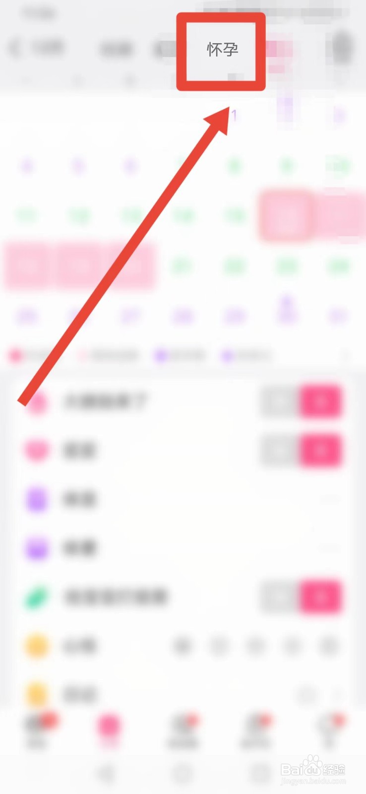 美柚怎样育儿模式切换为怀孕模式？