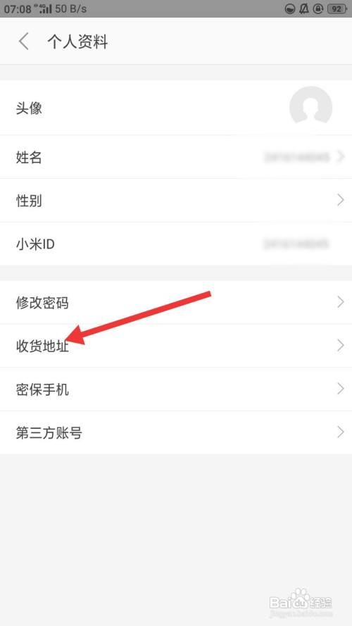 小米商城如何新建收货地址