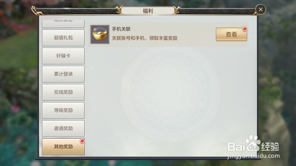 轩辕剑online如何领取福利