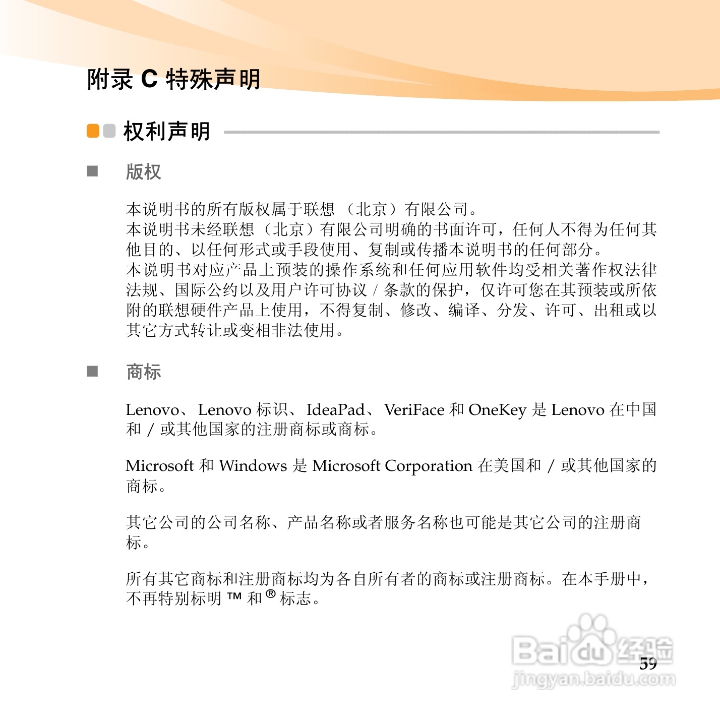 联想笔记本电脑U150型说明书:[7]
