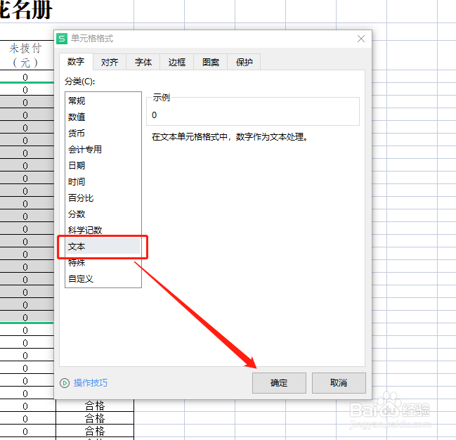 Excel怎么把数值变成文本?