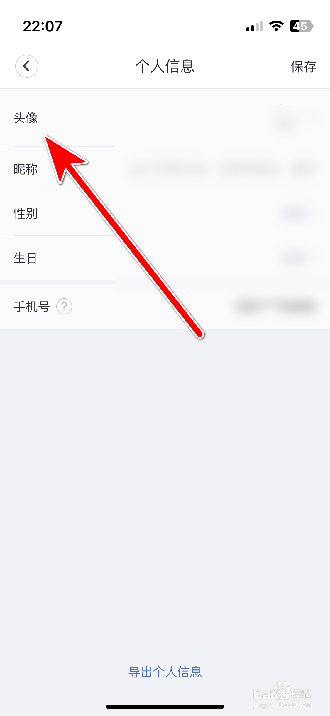 天鹅到家如何设置个人头像