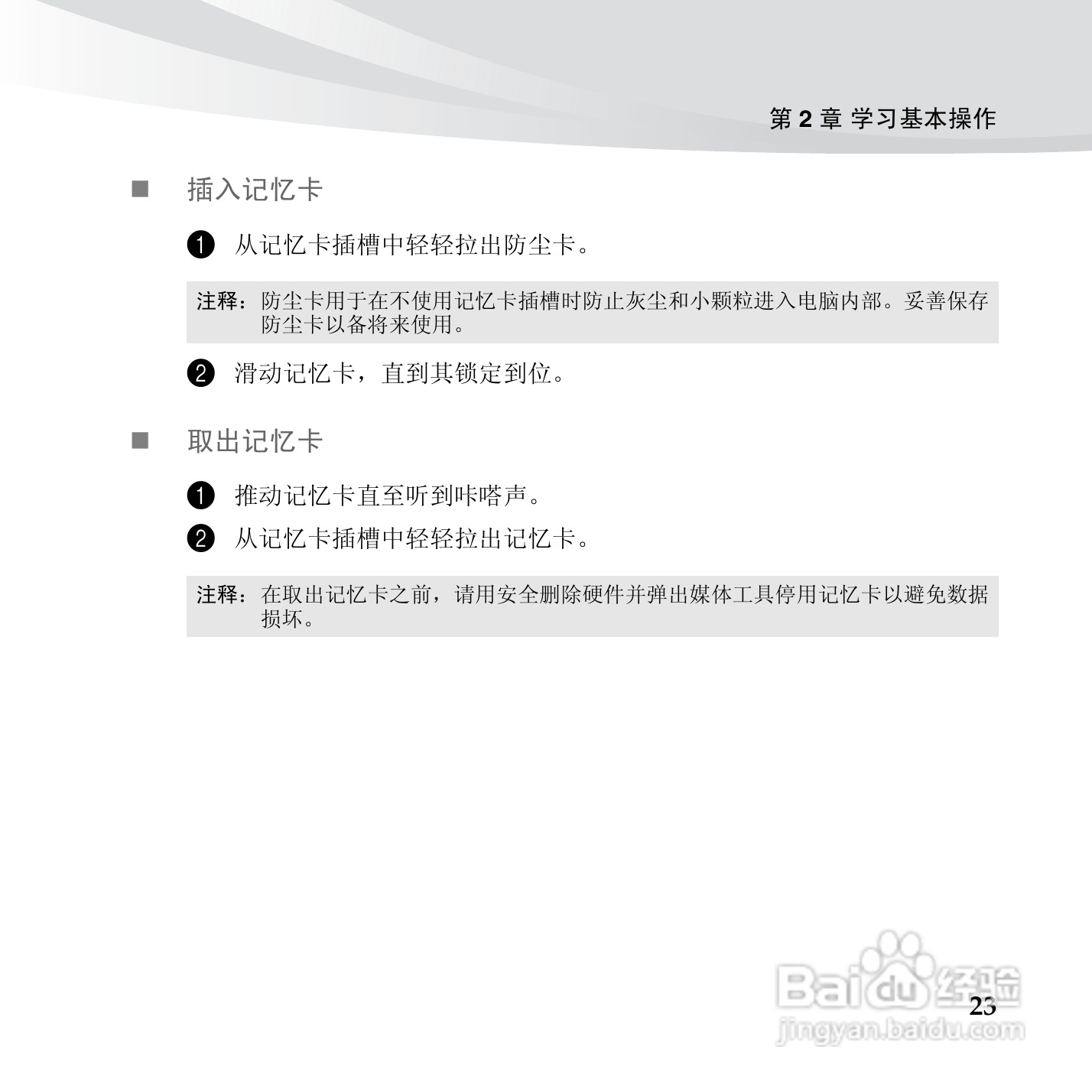 联想笔记本电脑S10-3c型说明书:[4]