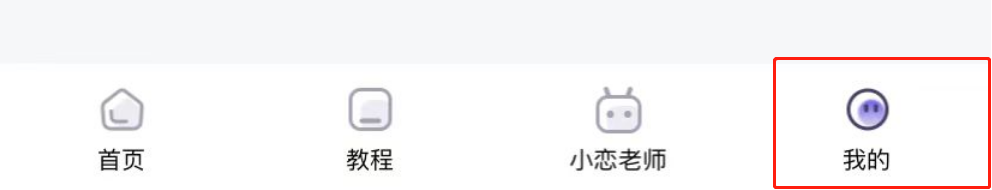 恋小语APP怎么修改昵称