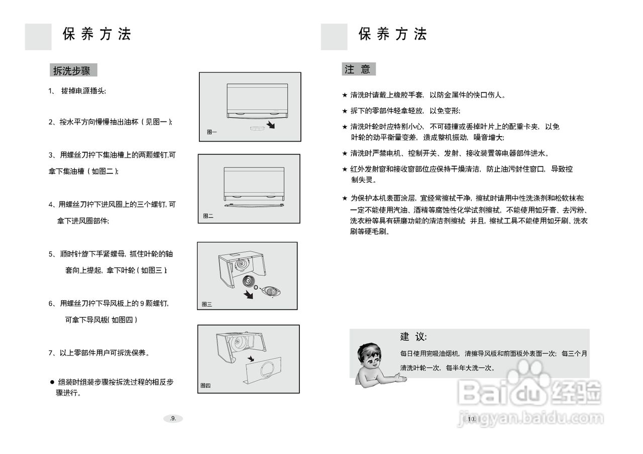 海尔深罩式油烟机CXW218-D13A型说明书