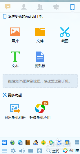 QQ如何无需数据线电脑传文件到手机【教程】