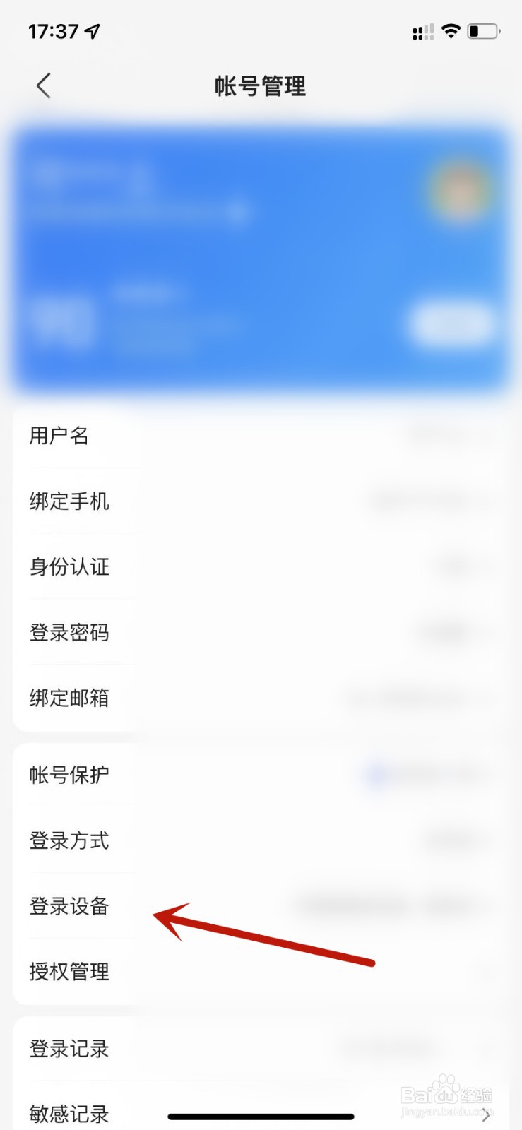 百度地图查看未知登录设备