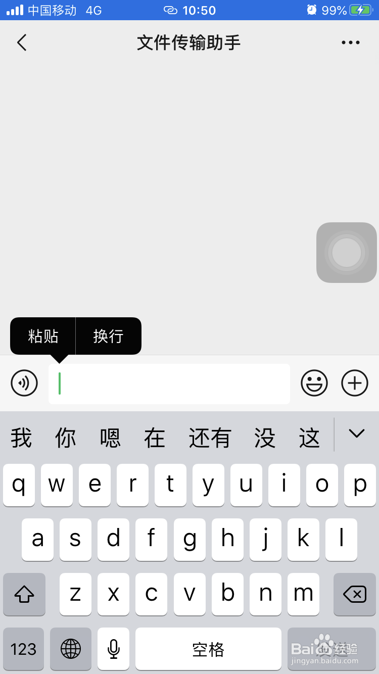 苹果手机微信聊天怎么换行
