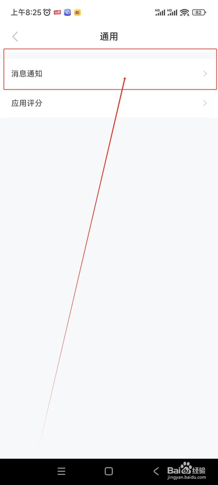 羊小咩如何关闭消息推送开关