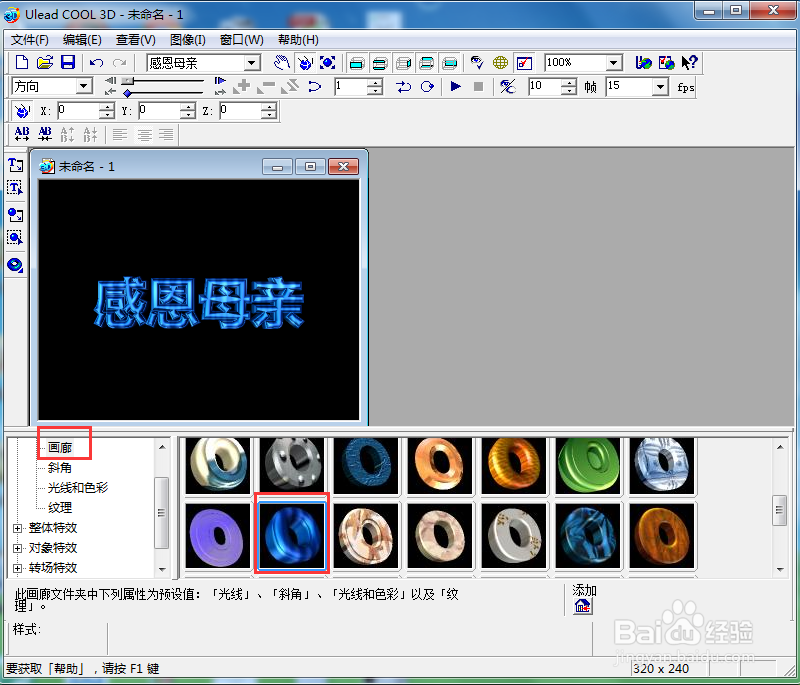ulead cool 3d中给文字添加画廊和闪电特效