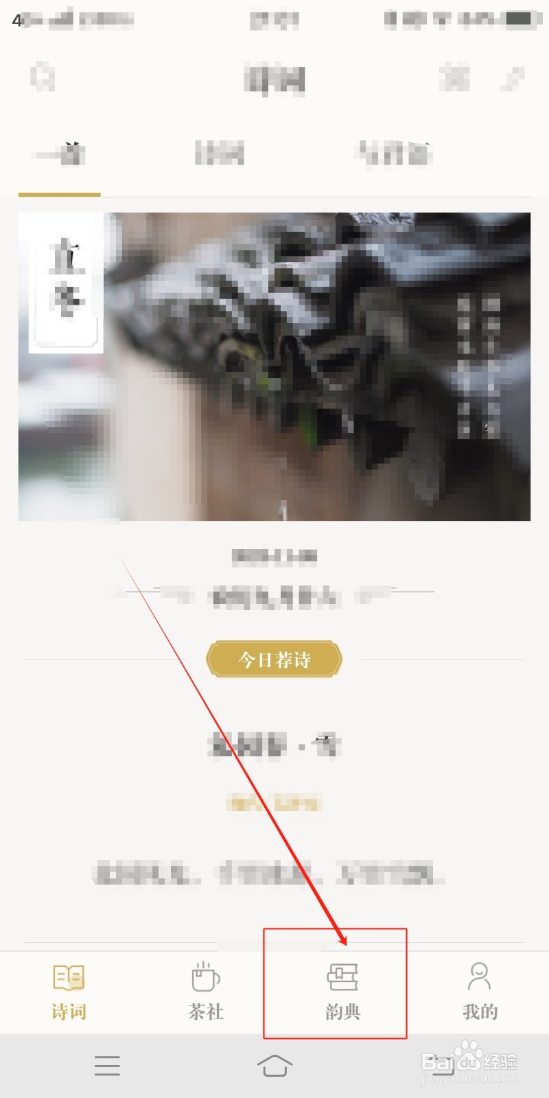 古诗词典如何查看二十二养