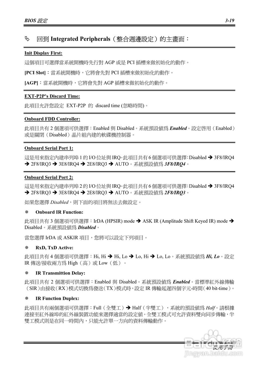 升技NF7系列主板使用手册说明书:[6]