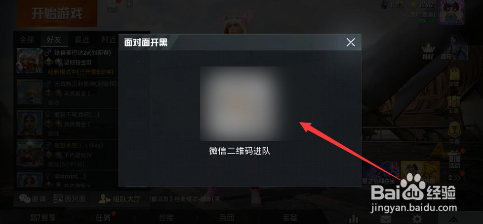 和平精英怎么邀请好友组队