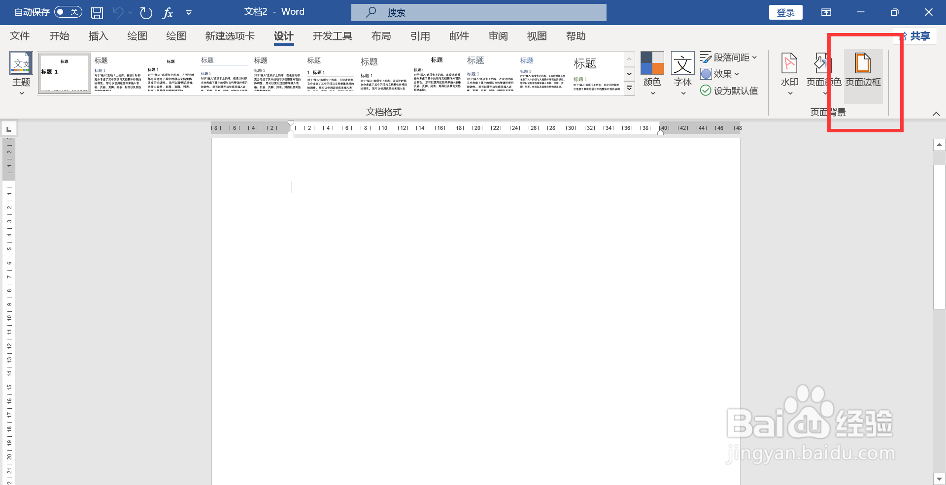 WORD如何设置仅首页添加艺术型边框