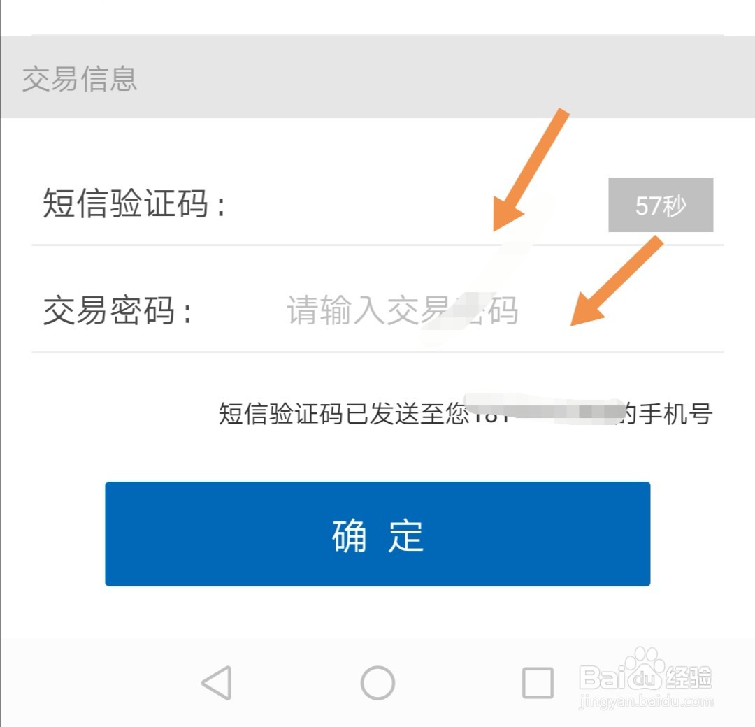 广西农信行APP如何给手机充值
