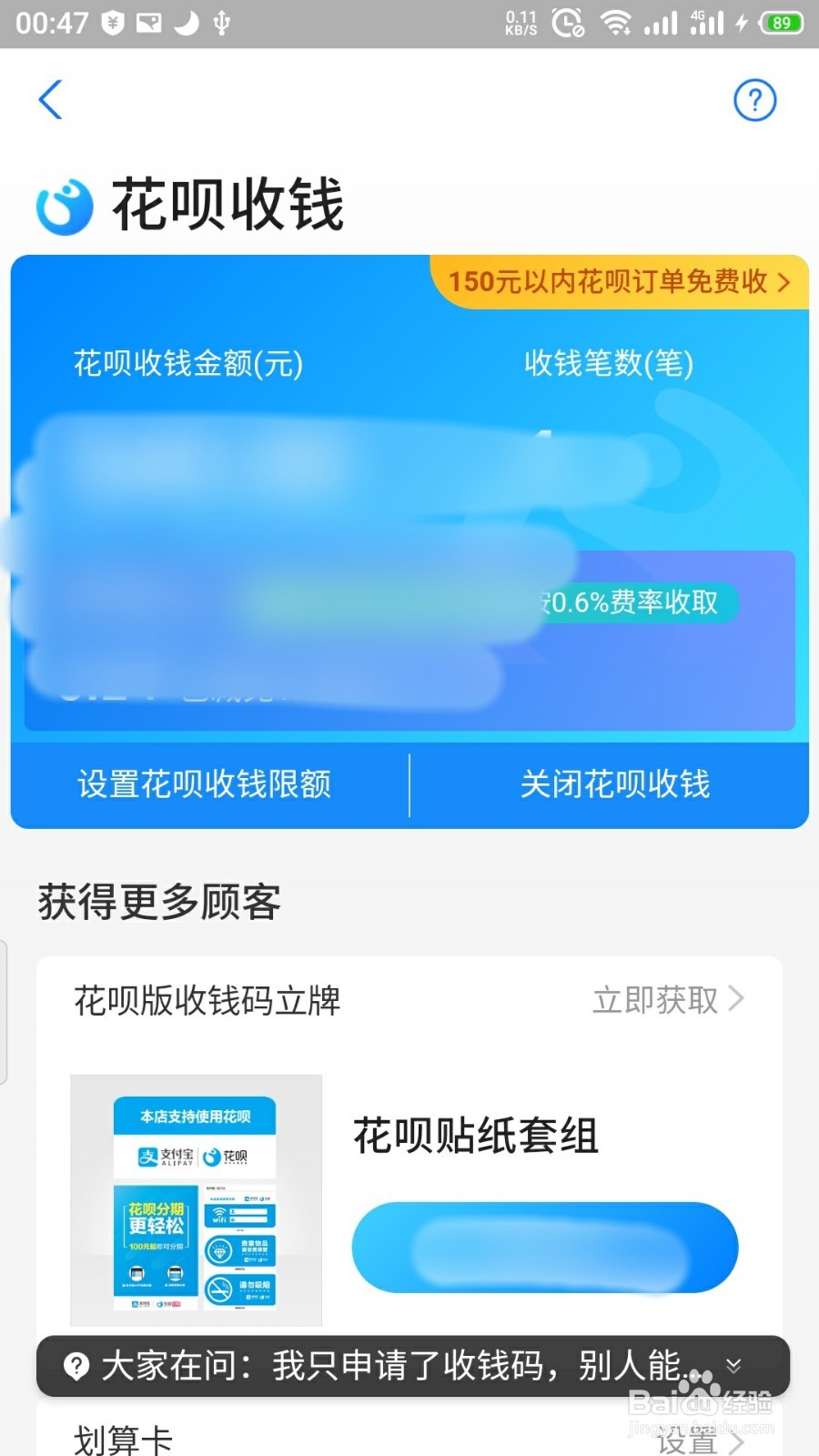 为什么支付宝收款码不能用花呗