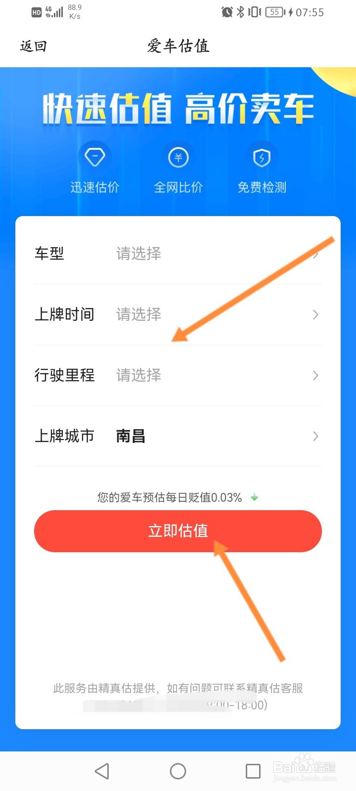 怎样评估自己的车值多少钱
