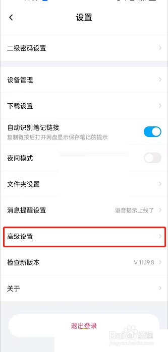 百度网盘怎么关闭图片位置?