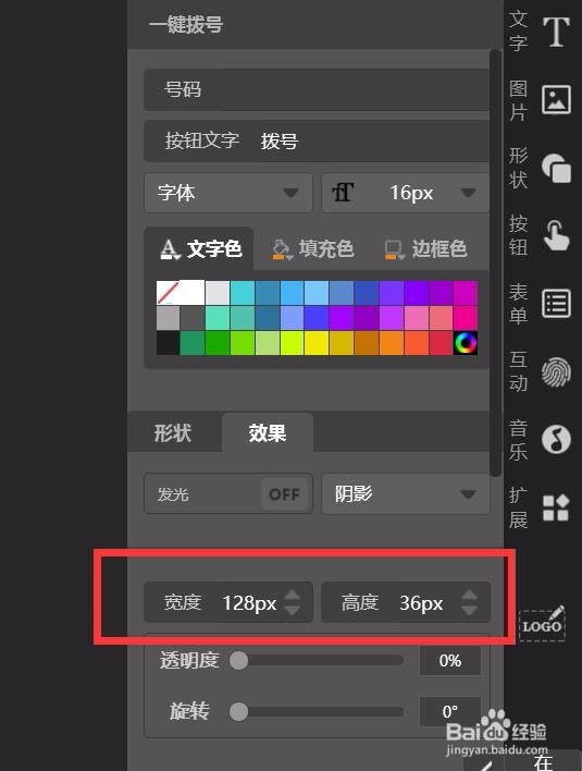 兔展怎样给场景添加一键拨号按钮