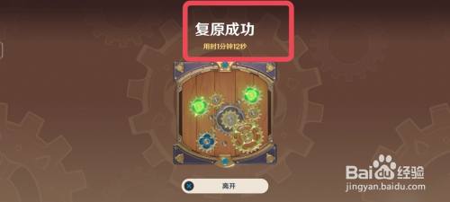 原神复原械画部件之二怎么完成