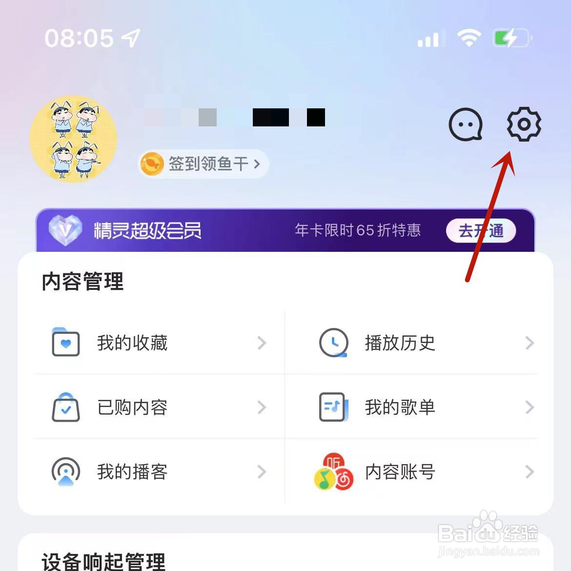 天猫精灵如何启用“双重认证保护”功能