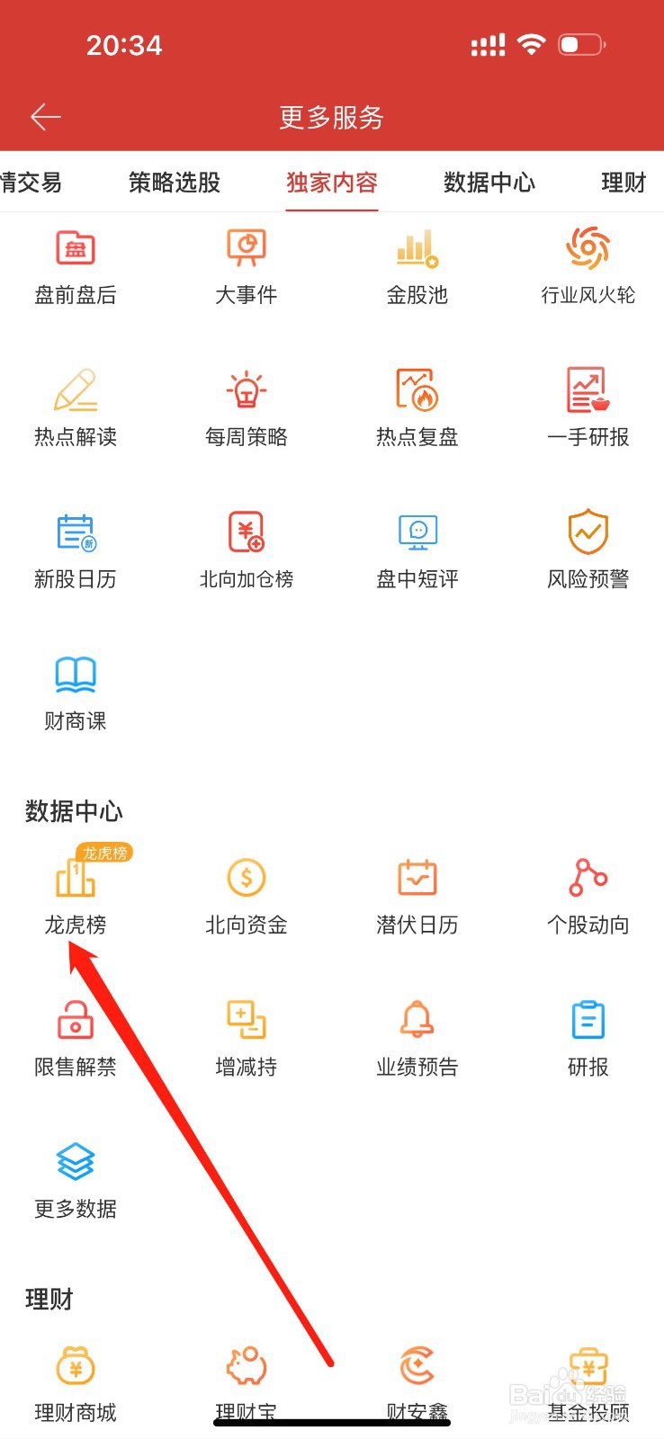 财通证券怎么查看龙虎榜