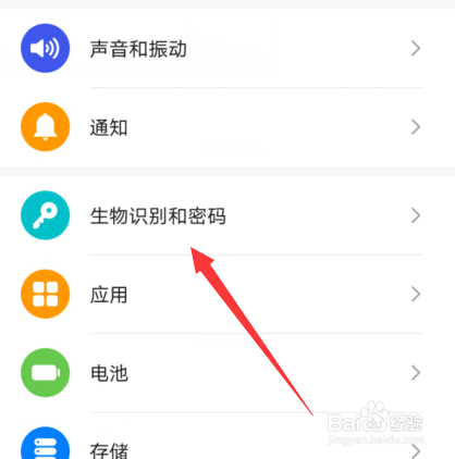 华为手机人脸识别怎么设置
