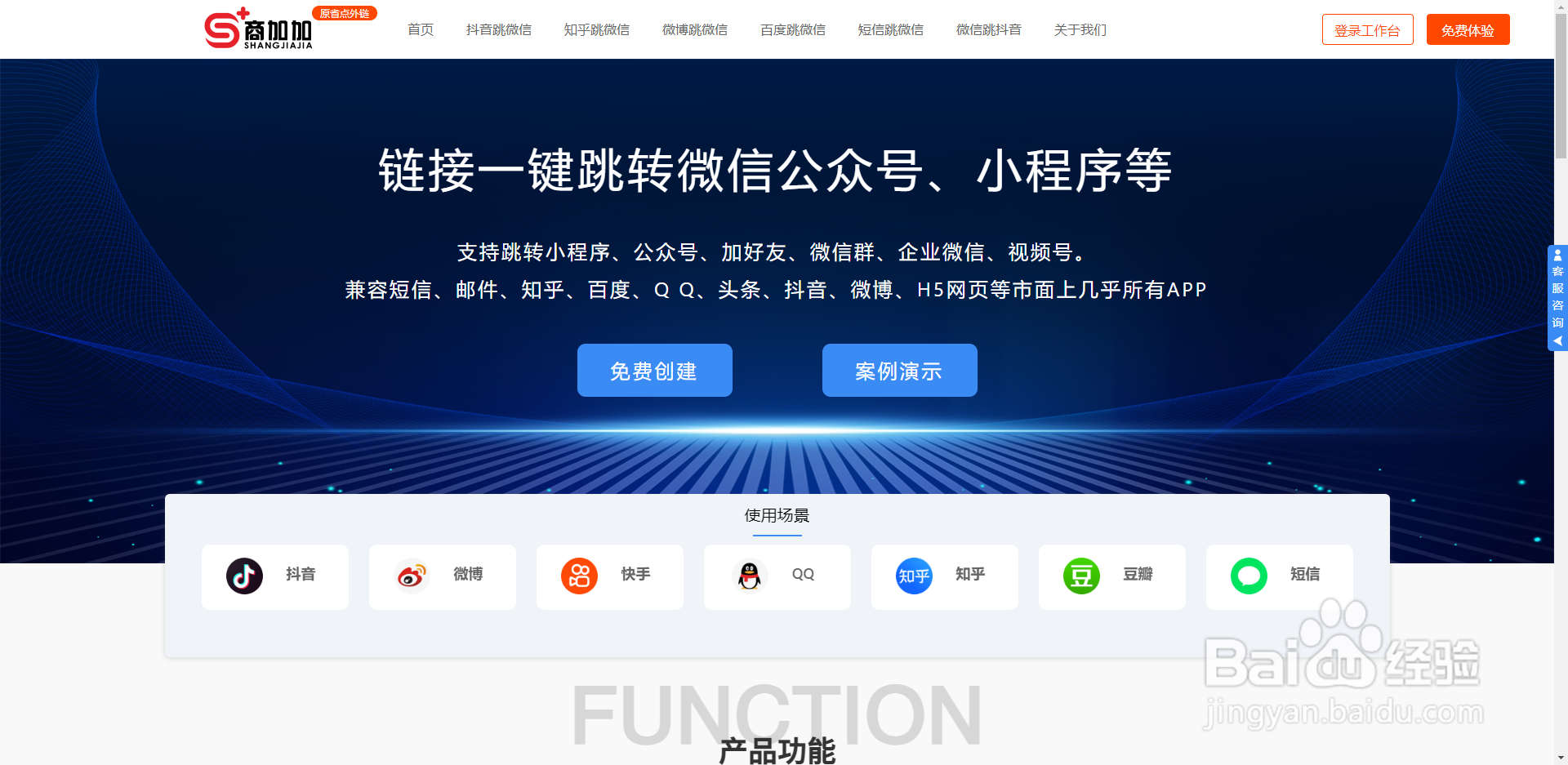 抖音信息流广告的跳转微信链接是怎么创建的？