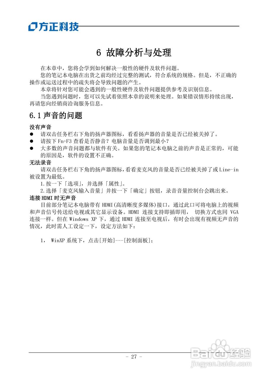 方正S510IG笔记本使用说明书:[4]